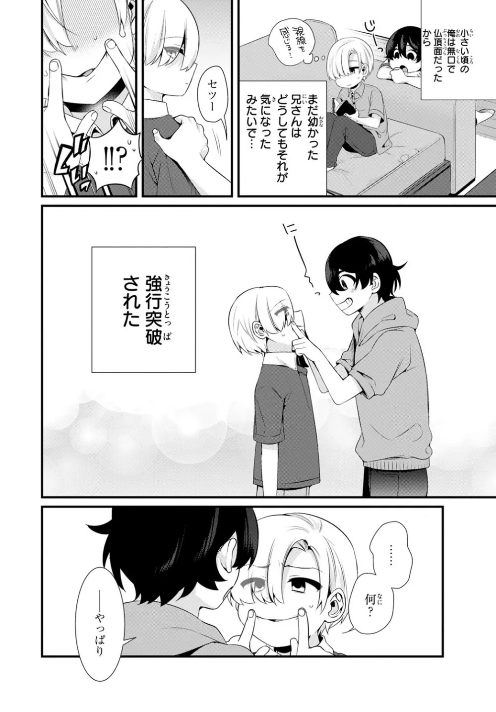 兄を嫁に娶ります~今度は手放さない~R18版1-4巻 Page.10