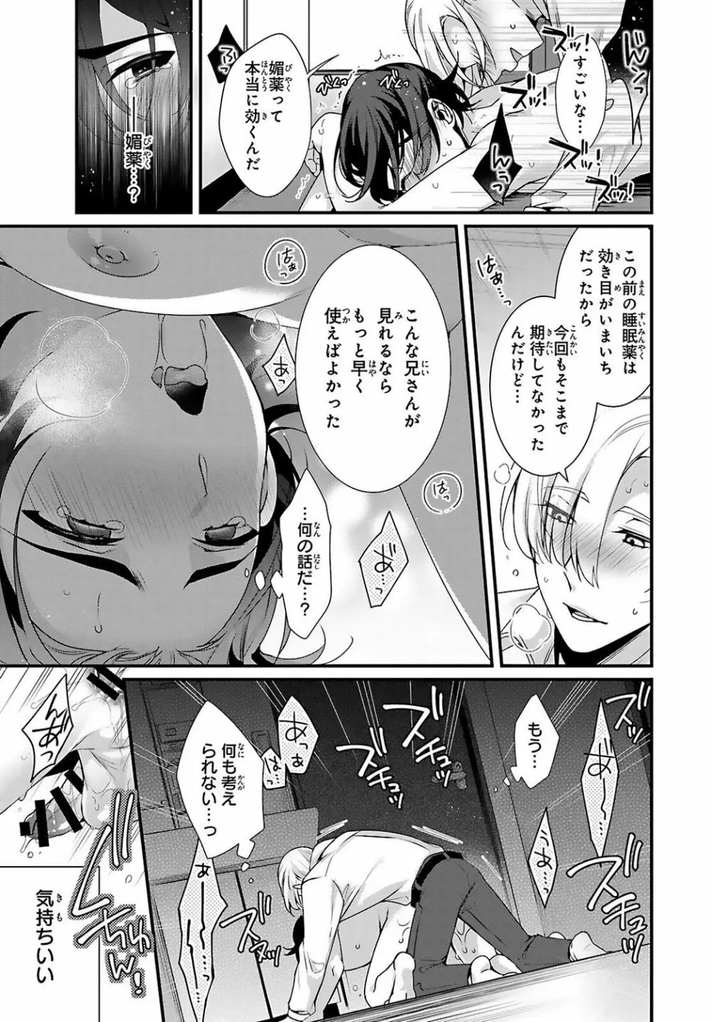 兄を嫁に娶ります~今度は手放さない~R18版1-4巻 Page.102