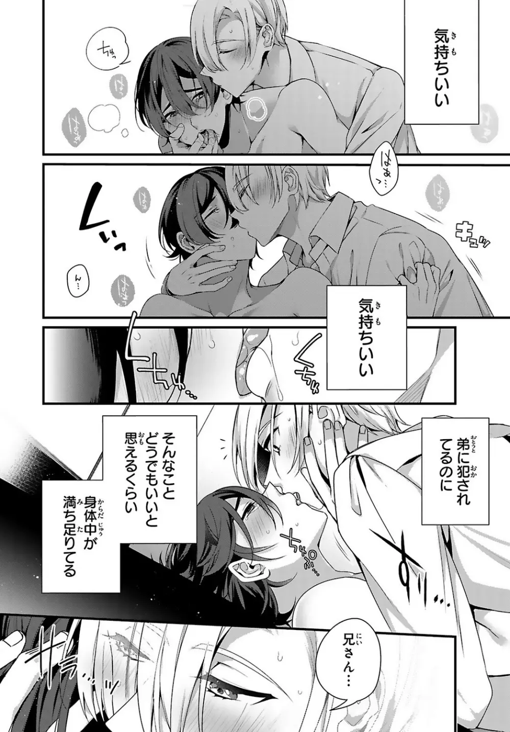 兄を嫁に娶ります~今度は手放さない~R18版1-4巻 Page.103