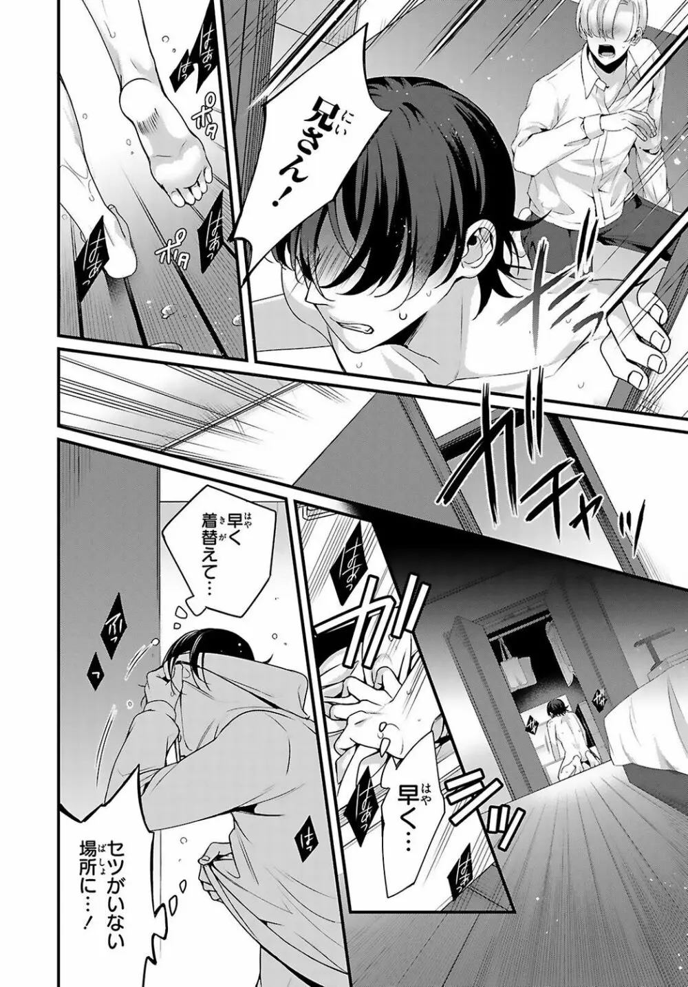 兄を嫁に娶ります~今度は手放さない~R18版1-4巻 Page.107