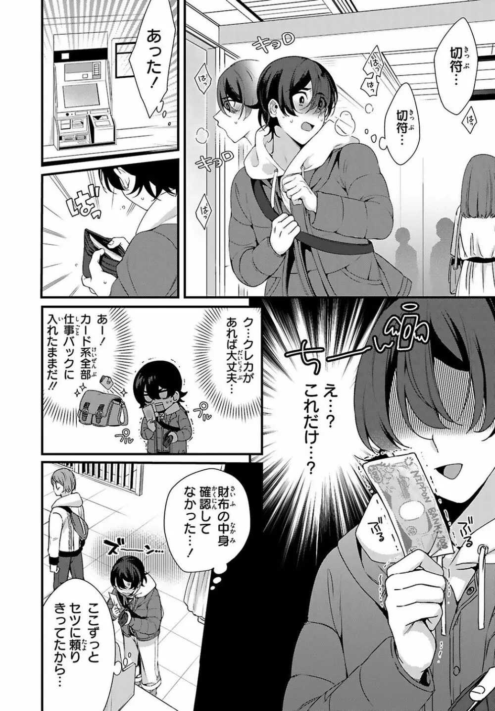兄を嫁に娶ります~今度は手放さない~R18版1-4巻 Page.109