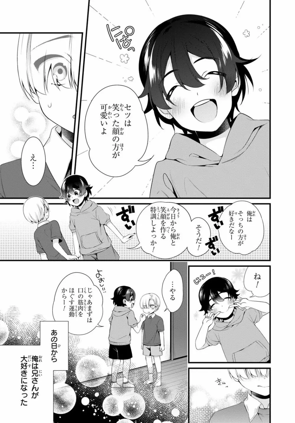 兄を嫁に娶ります~今度は手放さない~R18版1-4巻 Page.11