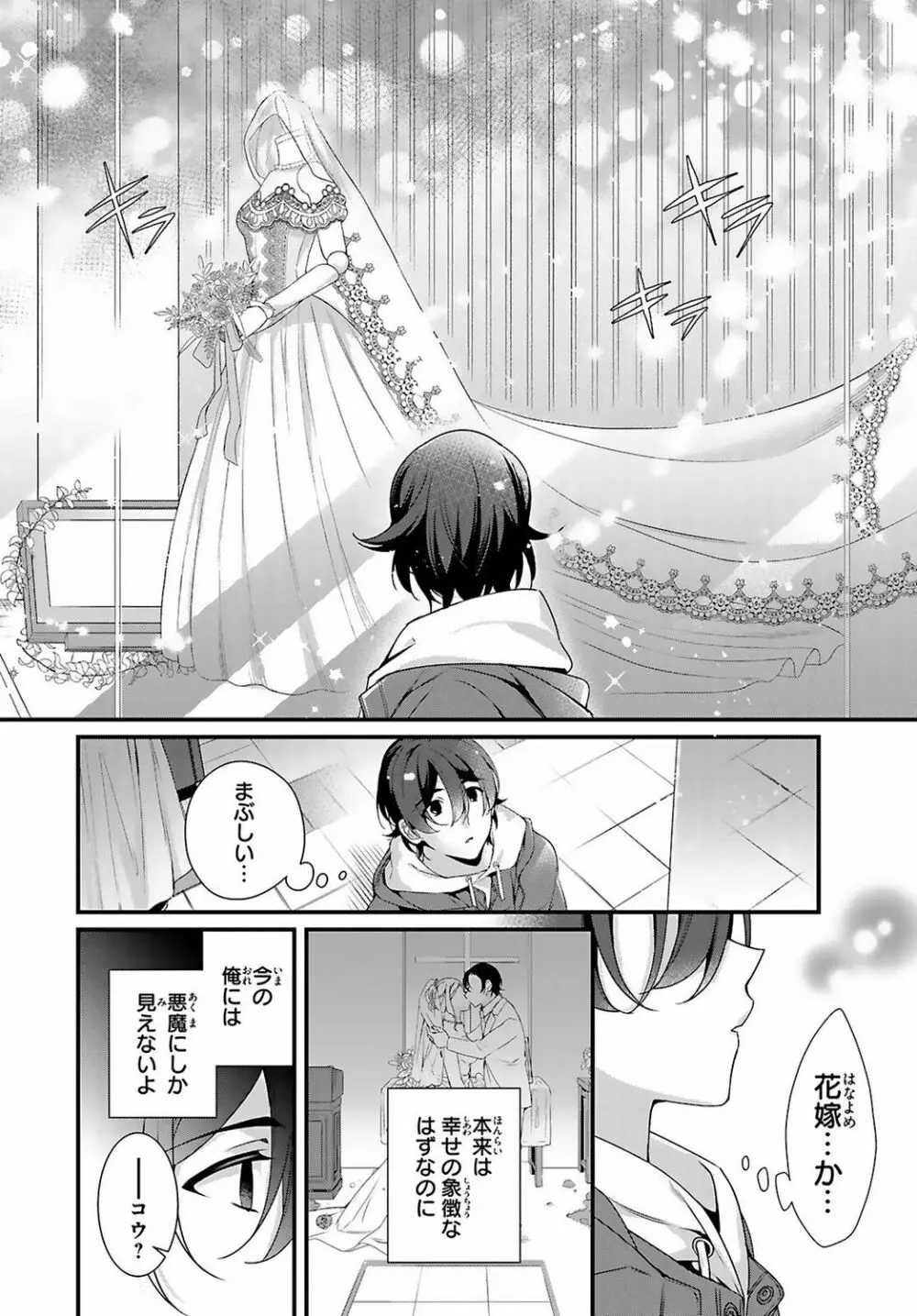 兄を嫁に娶ります~今度は手放さない~R18版1-4巻 Page.113