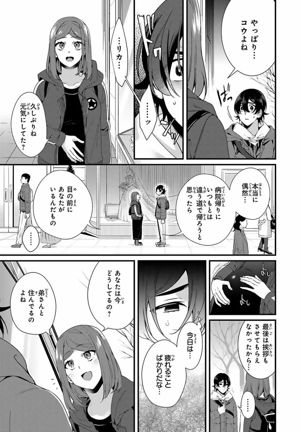 兄を嫁に娶ります~今度は手放さない~R18版1-4巻 Page.114