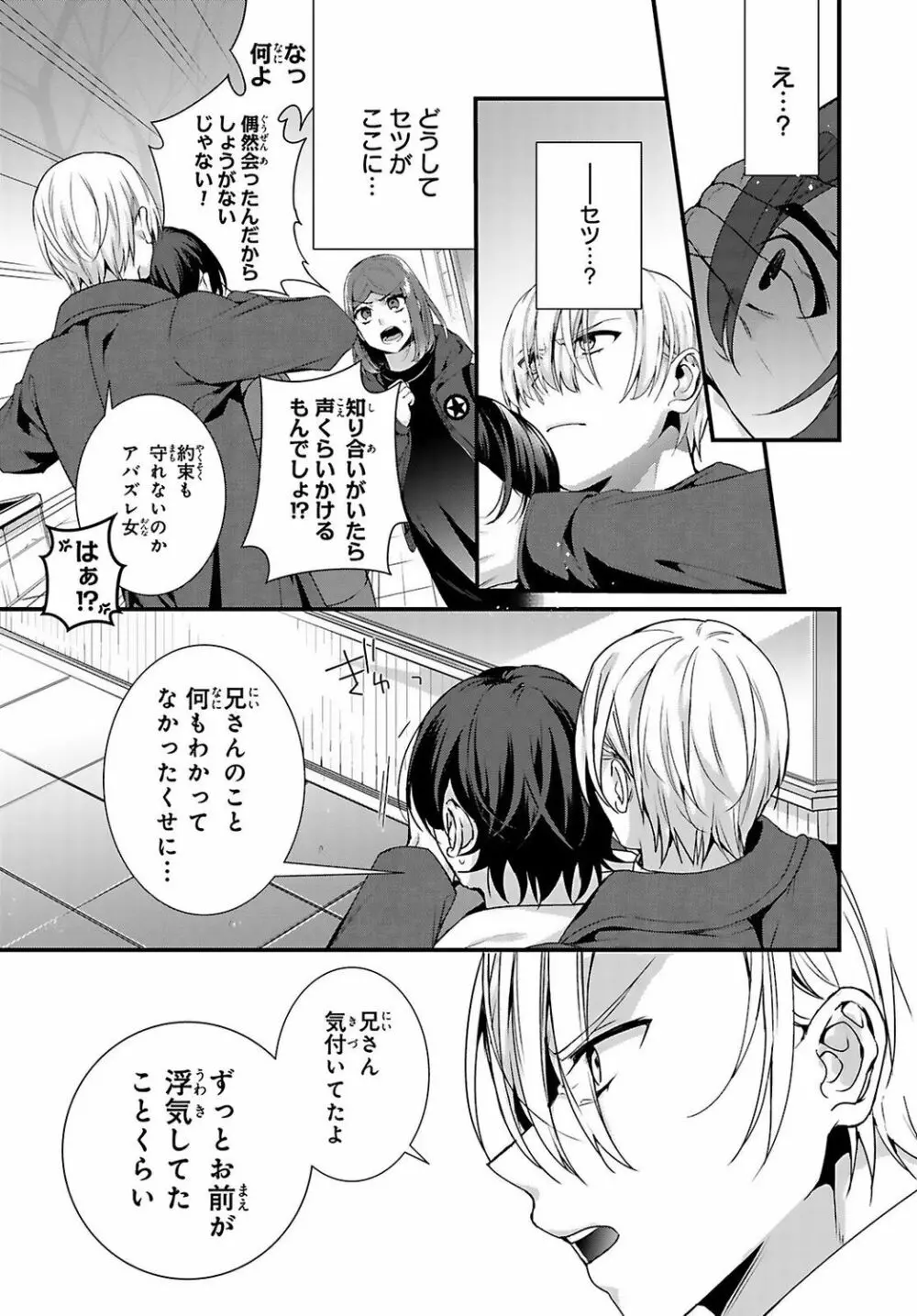 兄を嫁に娶ります~今度は手放さない~R18版1-4巻 Page.116