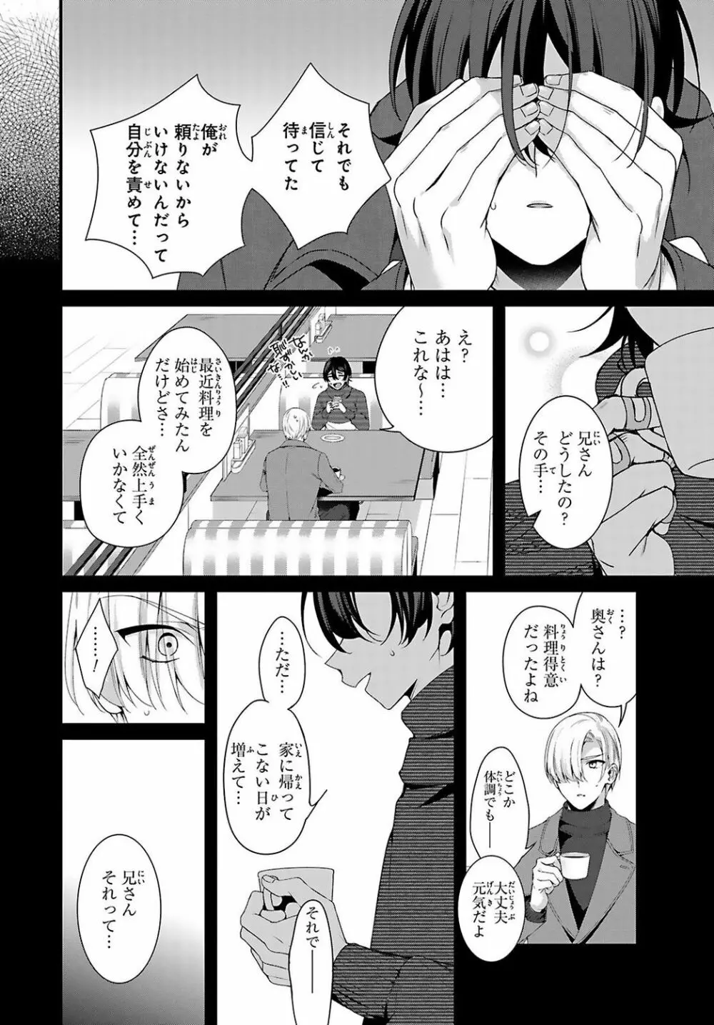 兄を嫁に娶ります~今度は手放さない~R18版1-4巻 Page.117