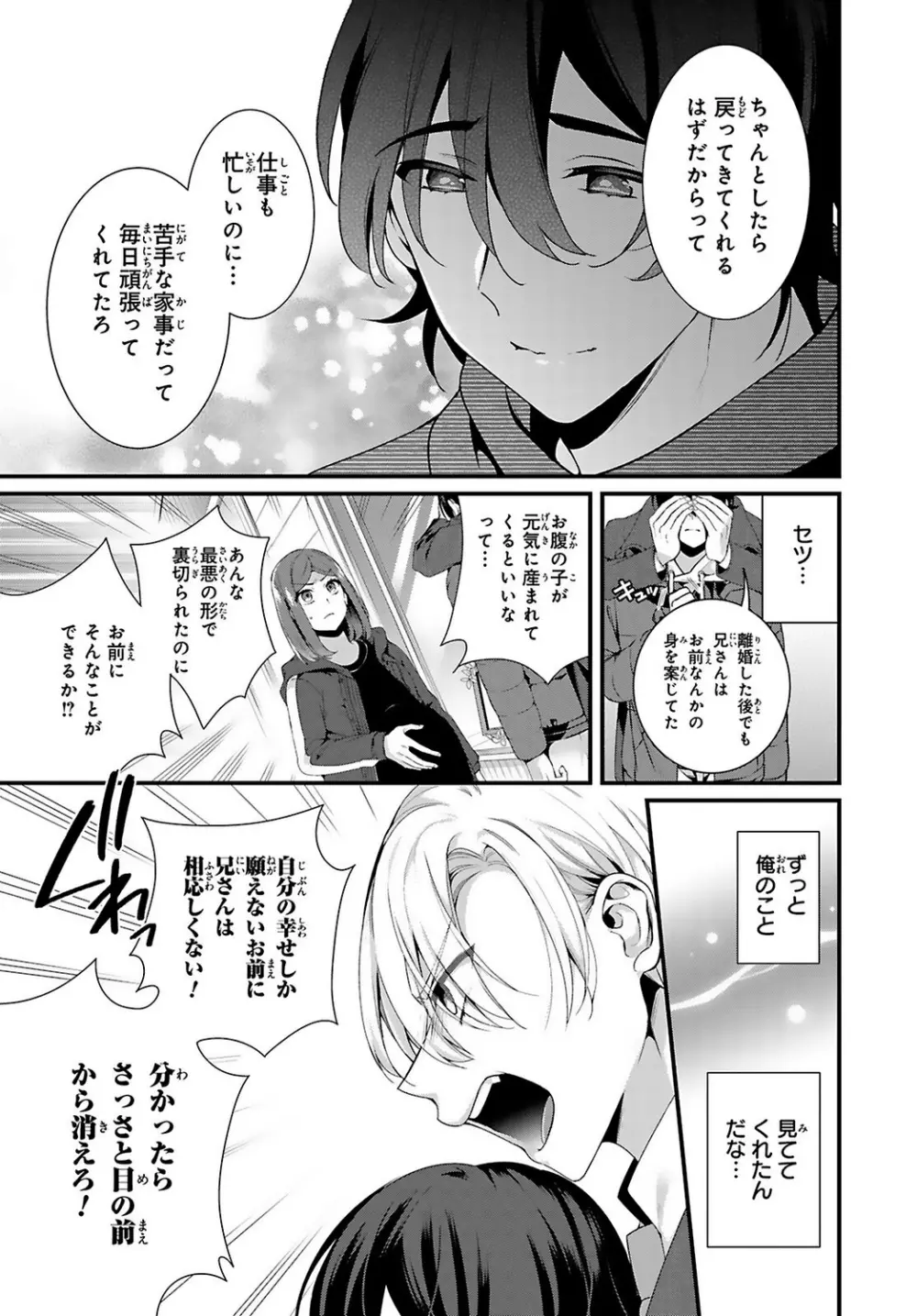 兄を嫁に娶ります~今度は手放さない~R18版1-4巻 Page.118