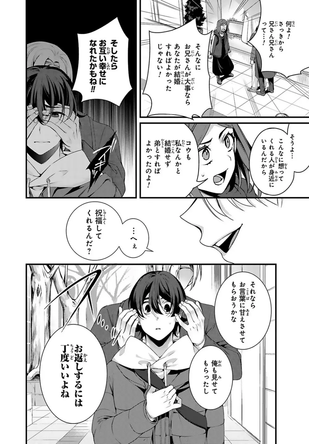 兄を嫁に娶ります~今度は手放さない~R18版1-4巻 Page.119