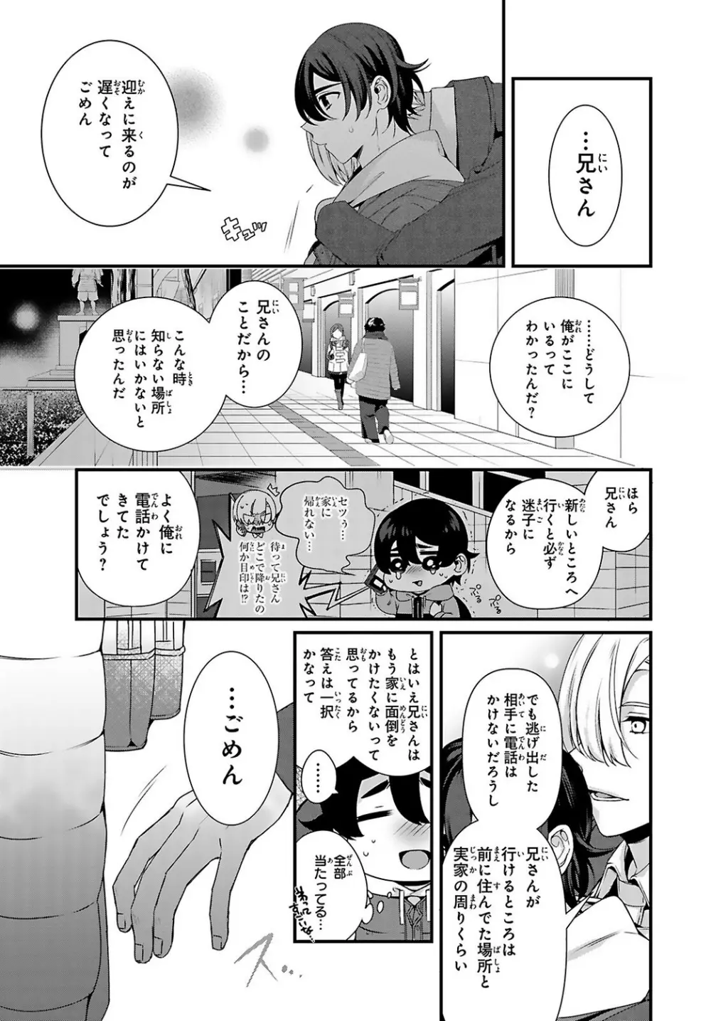 兄を嫁に娶ります~今度は手放さない~R18版1-4巻 Page.122