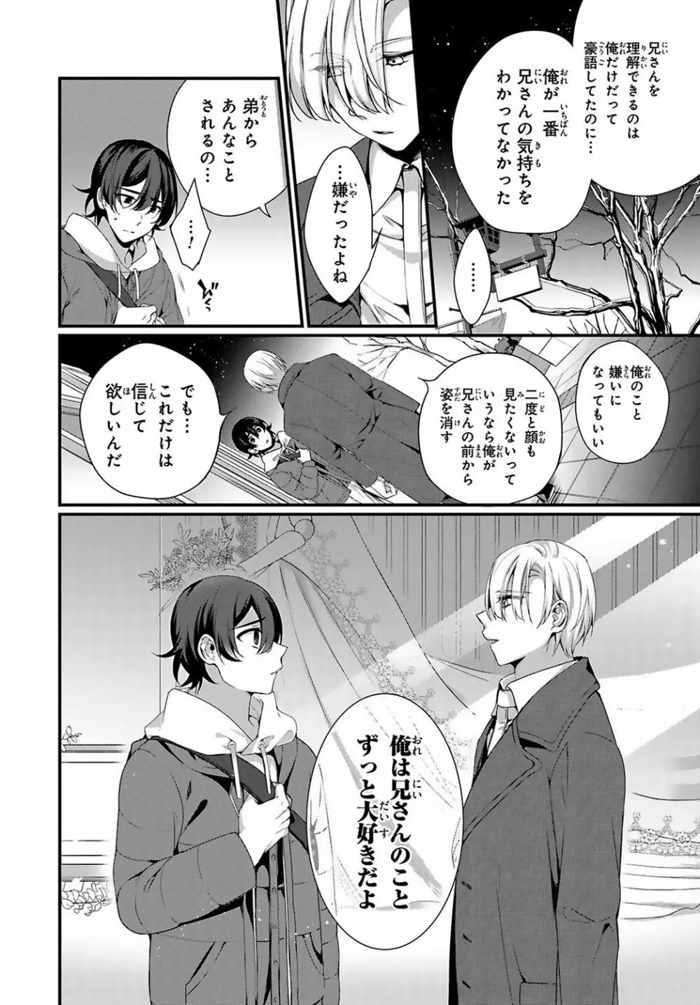 兄を嫁に娶ります~今度は手放さない~R18版1-4巻 Page.123