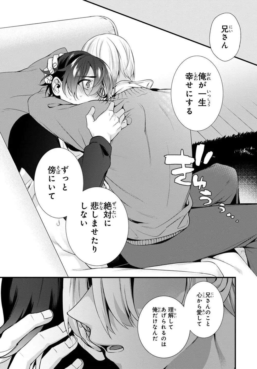 兄を嫁に娶ります~今度は手放さない~R18版1-4巻 Page.25
