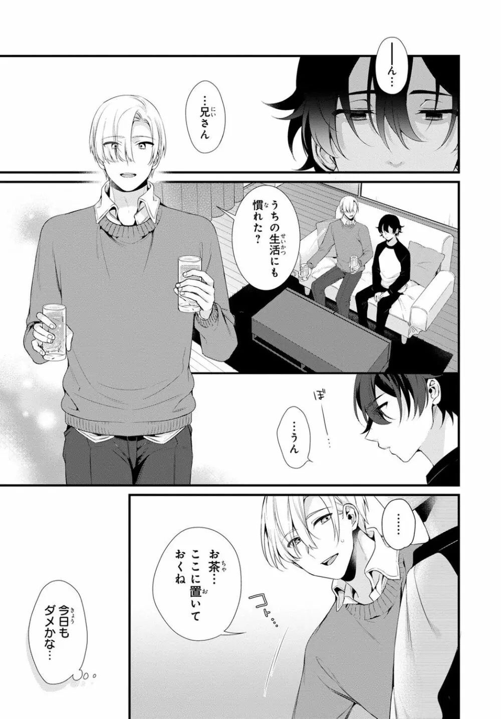 兄を嫁に娶ります~今度は手放さない~R18版1-4巻 Page.3