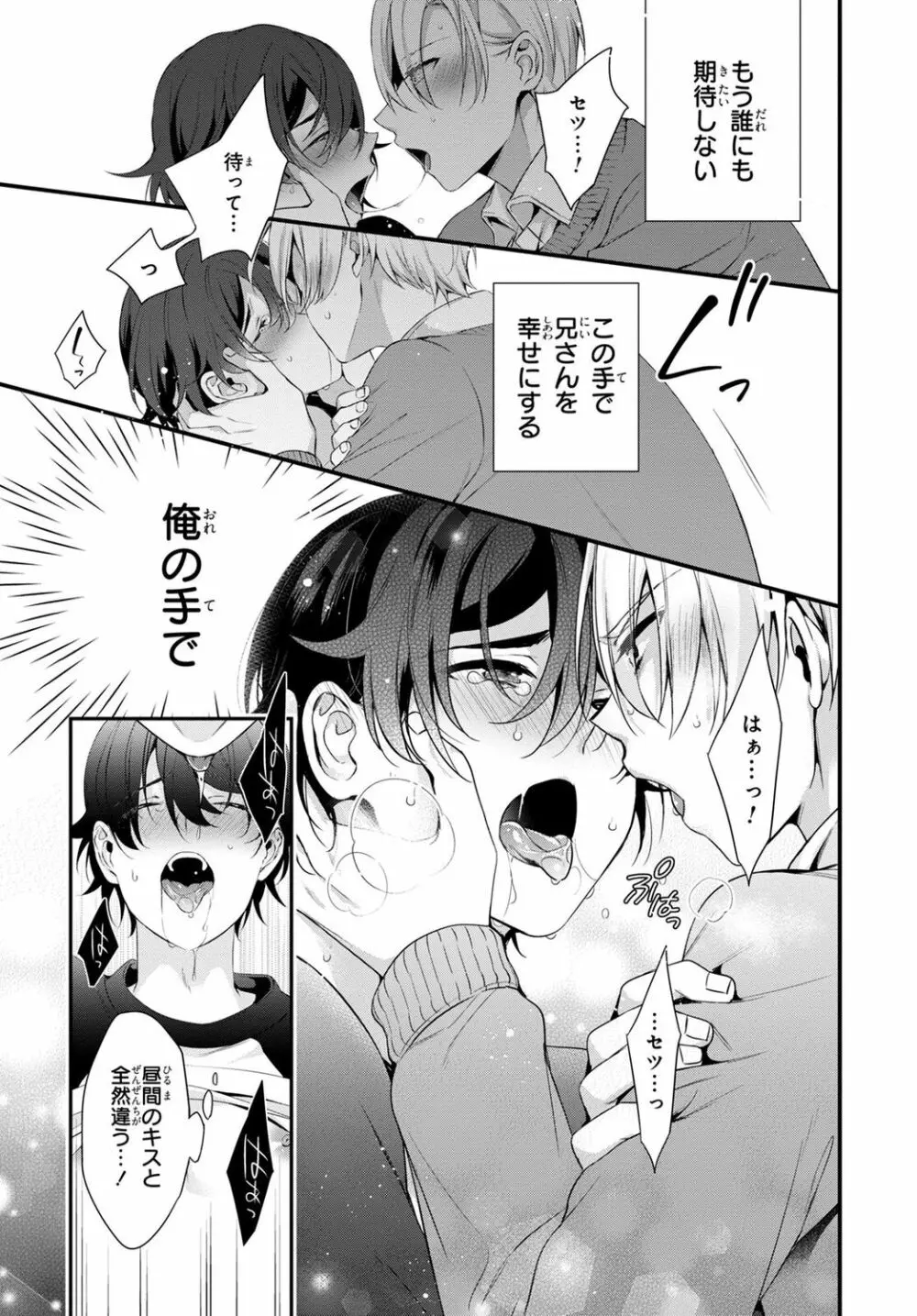 兄を嫁に娶ります~今度は手放さない~R18版1-4巻 Page.37