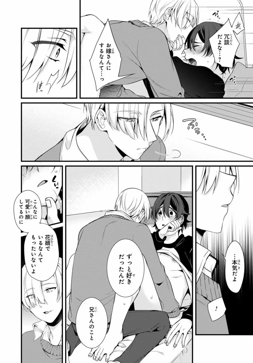 兄を嫁に娶ります~今度は手放さない~R18版1-4巻 Page.38