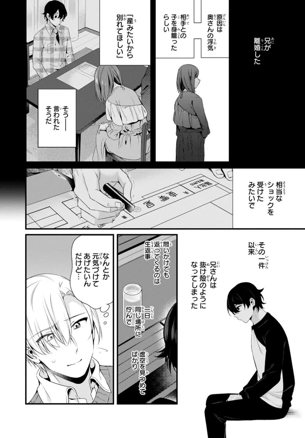兄を嫁に娶ります~今度は手放さない~R18版1-4巻 Page.4