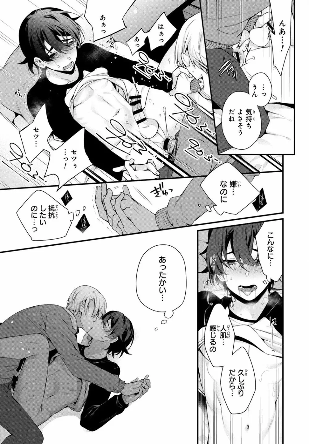 兄を嫁に娶ります~今度は手放さない~R18版1-4巻 Page.47