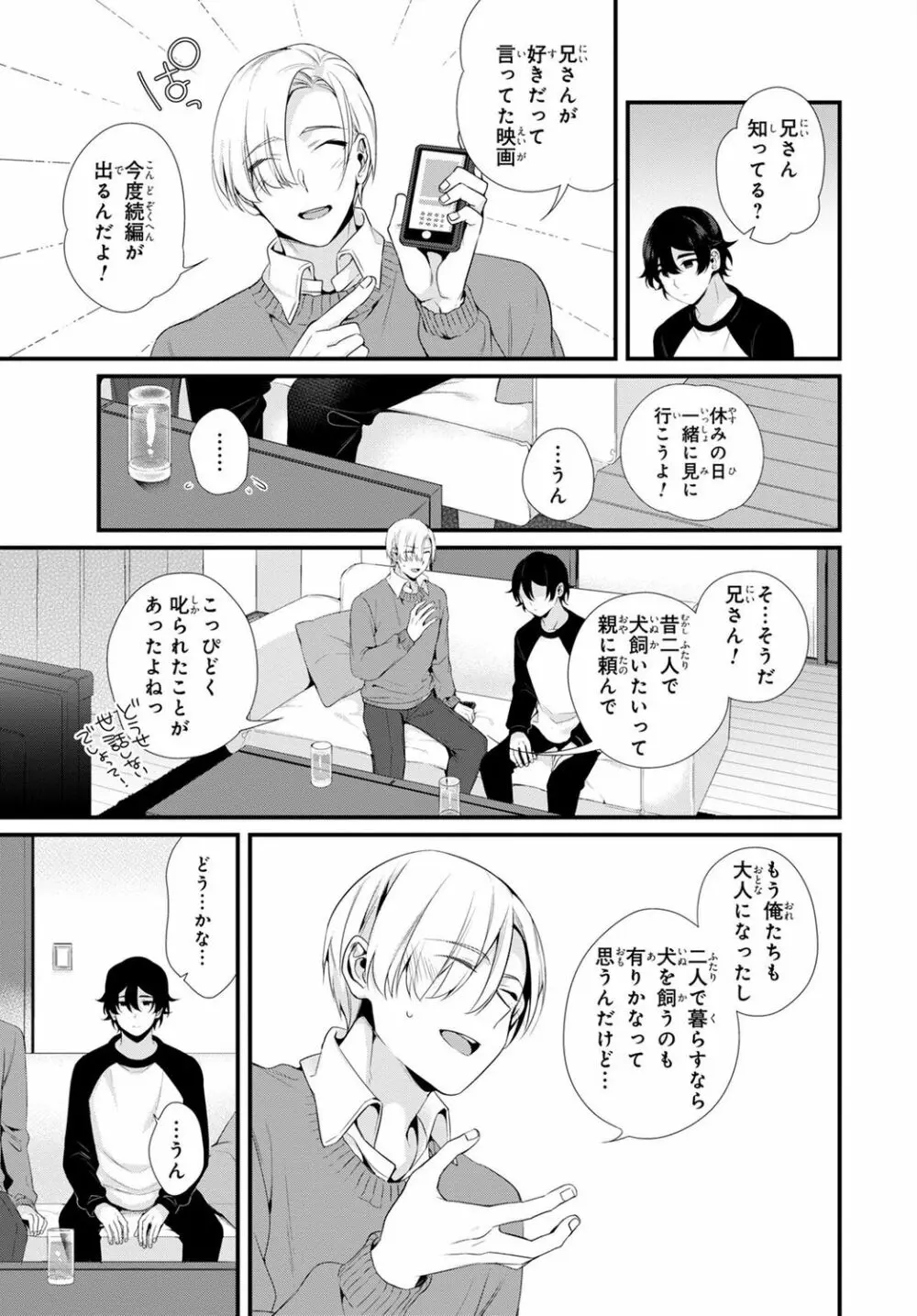 兄を嫁に娶ります~今度は手放さない~R18版1-4巻 Page.5