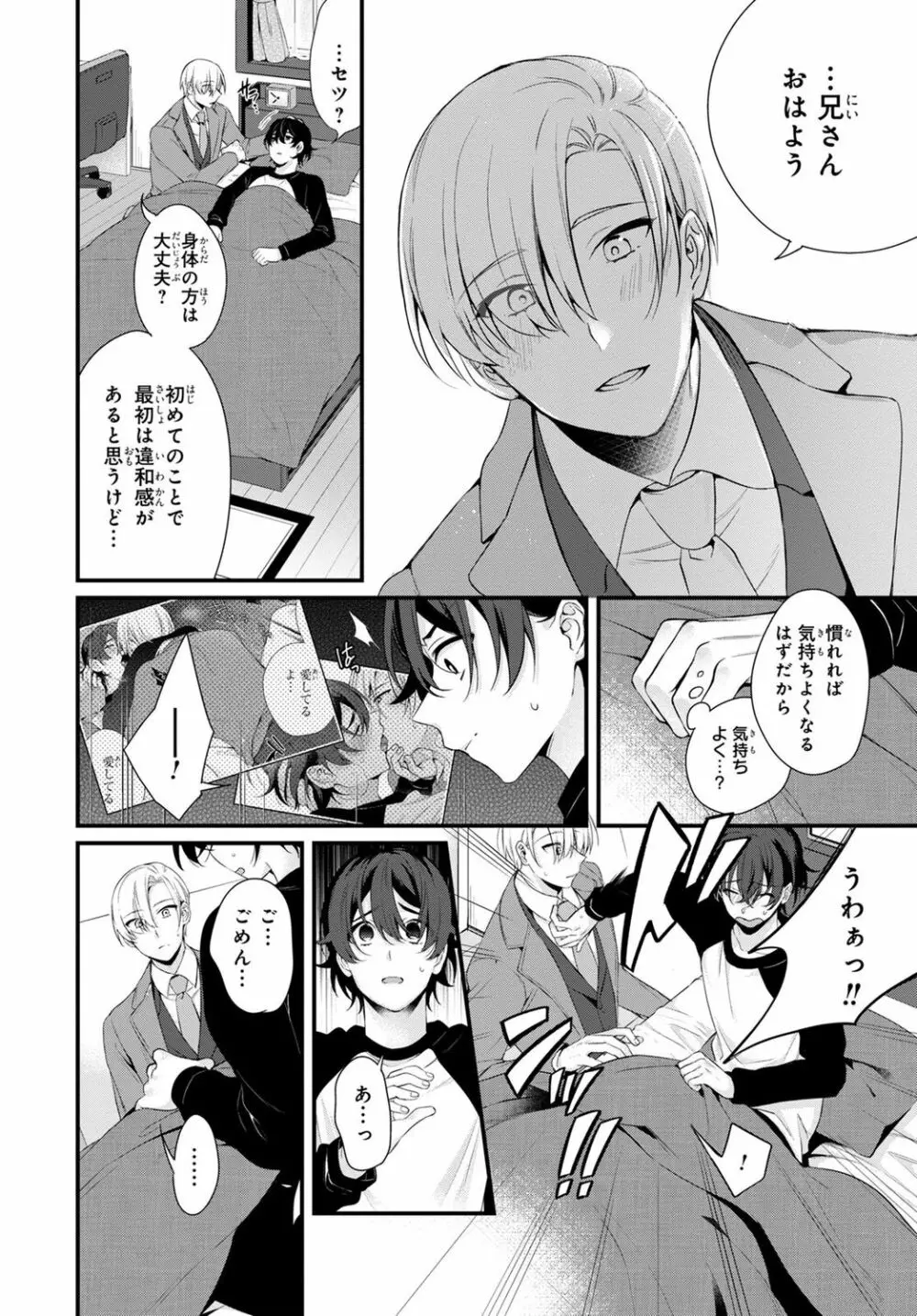 兄を嫁に娶ります~今度は手放さない~R18版1-4巻 Page.50