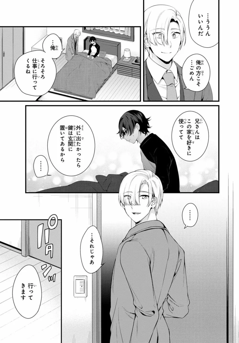 兄を嫁に娶ります~今度は手放さない~R18版1-4巻 Page.51