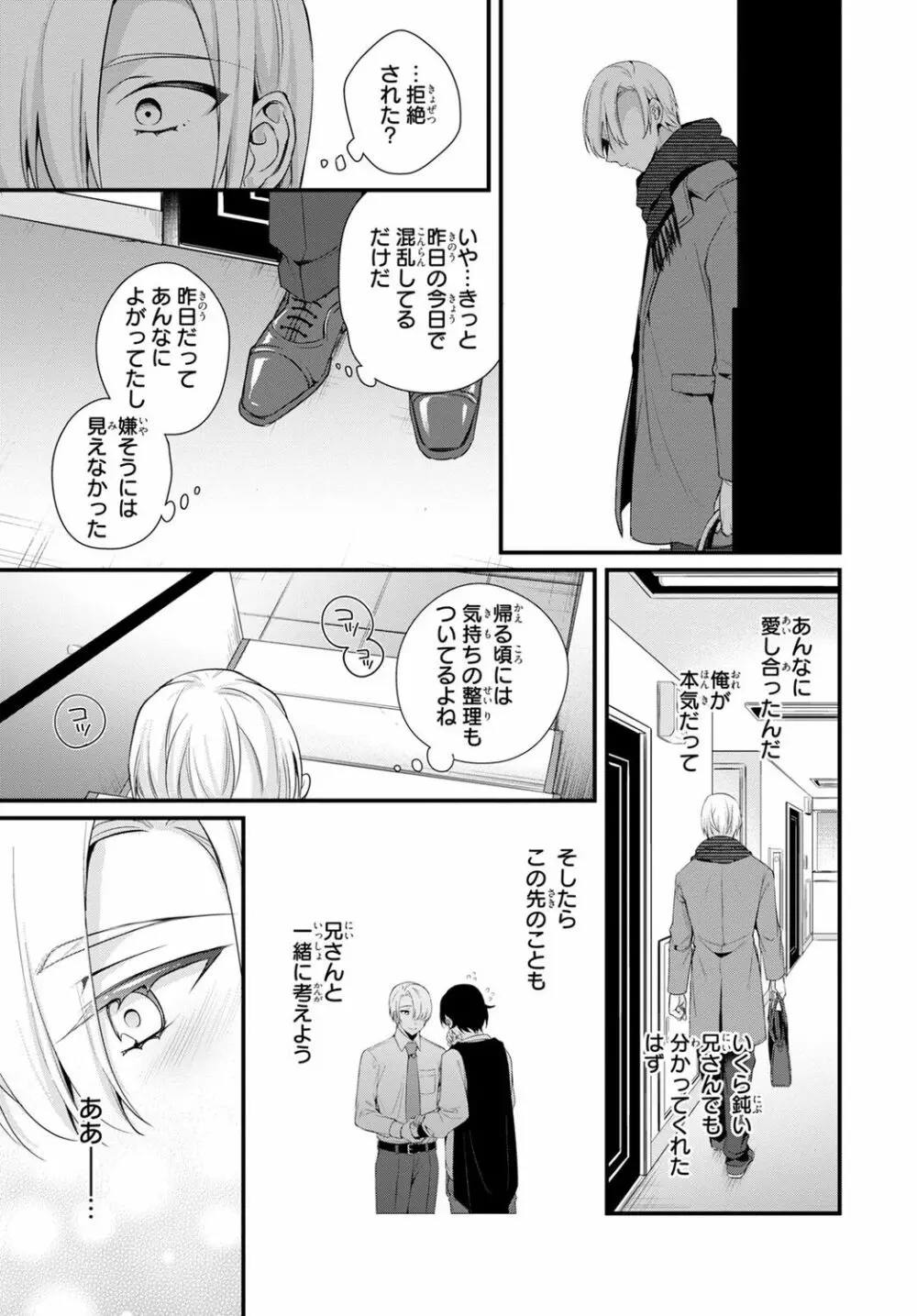 兄を嫁に娶ります~今度は手放さない~R18版1-4巻 Page.53