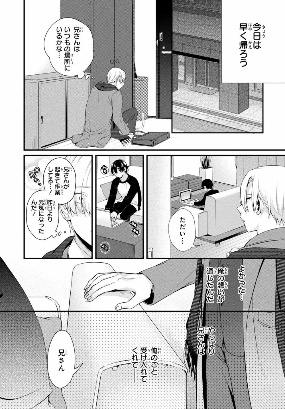 兄を嫁に娶ります~今度は手放さない~R18版1-4巻 Page.54
