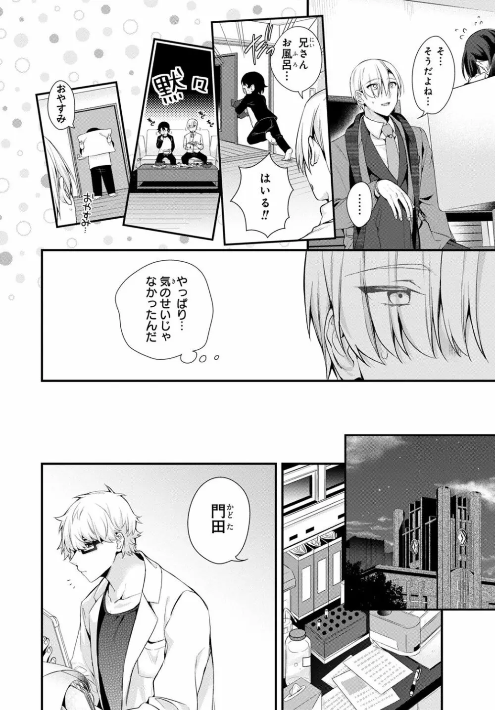 兄を嫁に娶ります~今度は手放さない~R18版1-4巻 Page.56