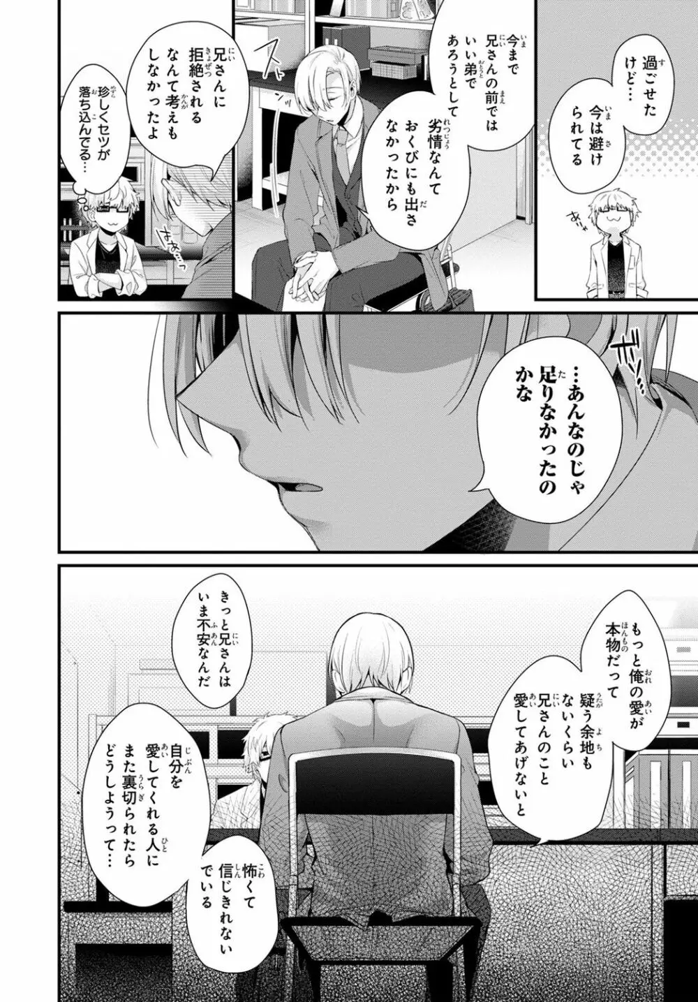 兄を嫁に娶ります~今度は手放さない~R18版1-4巻 Page.58