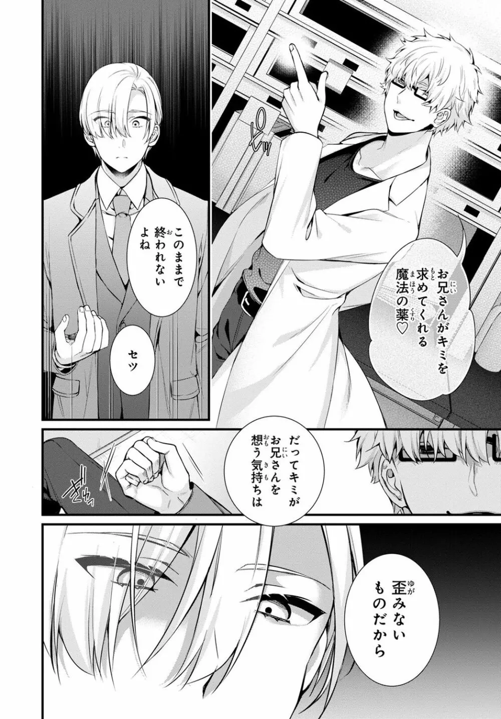 兄を嫁に娶ります~今度は手放さない~R18版1-4巻 Page.60
