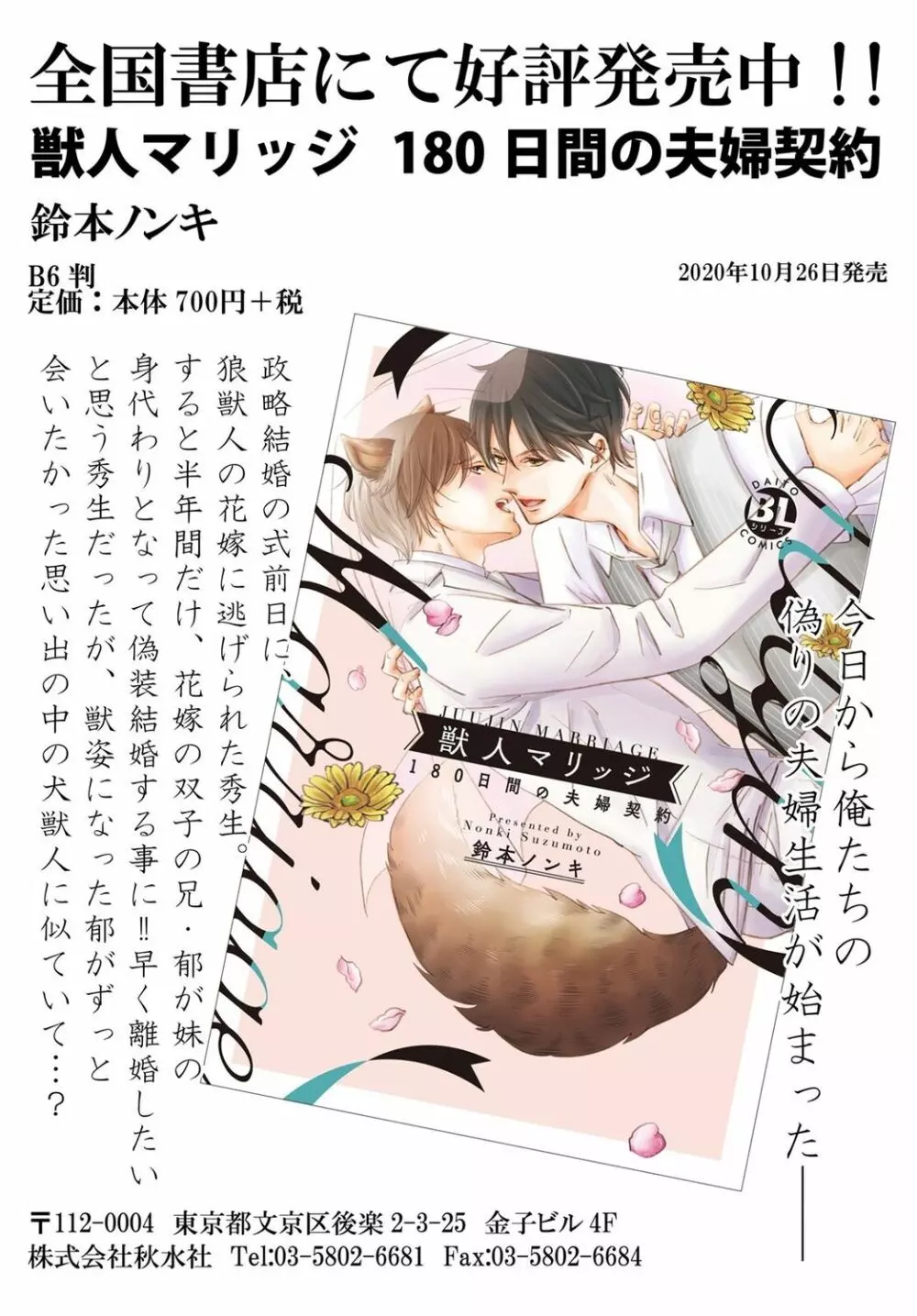 兄を嫁に娶ります~今度は手放さない~R18版1-4巻 Page.63