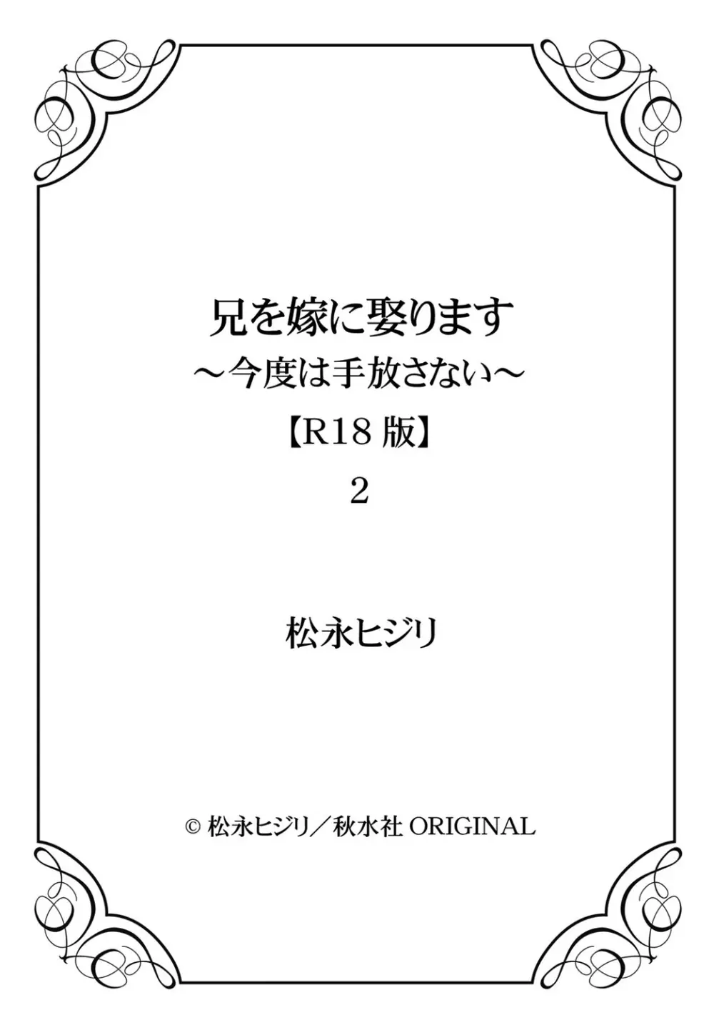 兄を嫁に娶ります~今度は手放さない~R18版1-4巻 Page.65