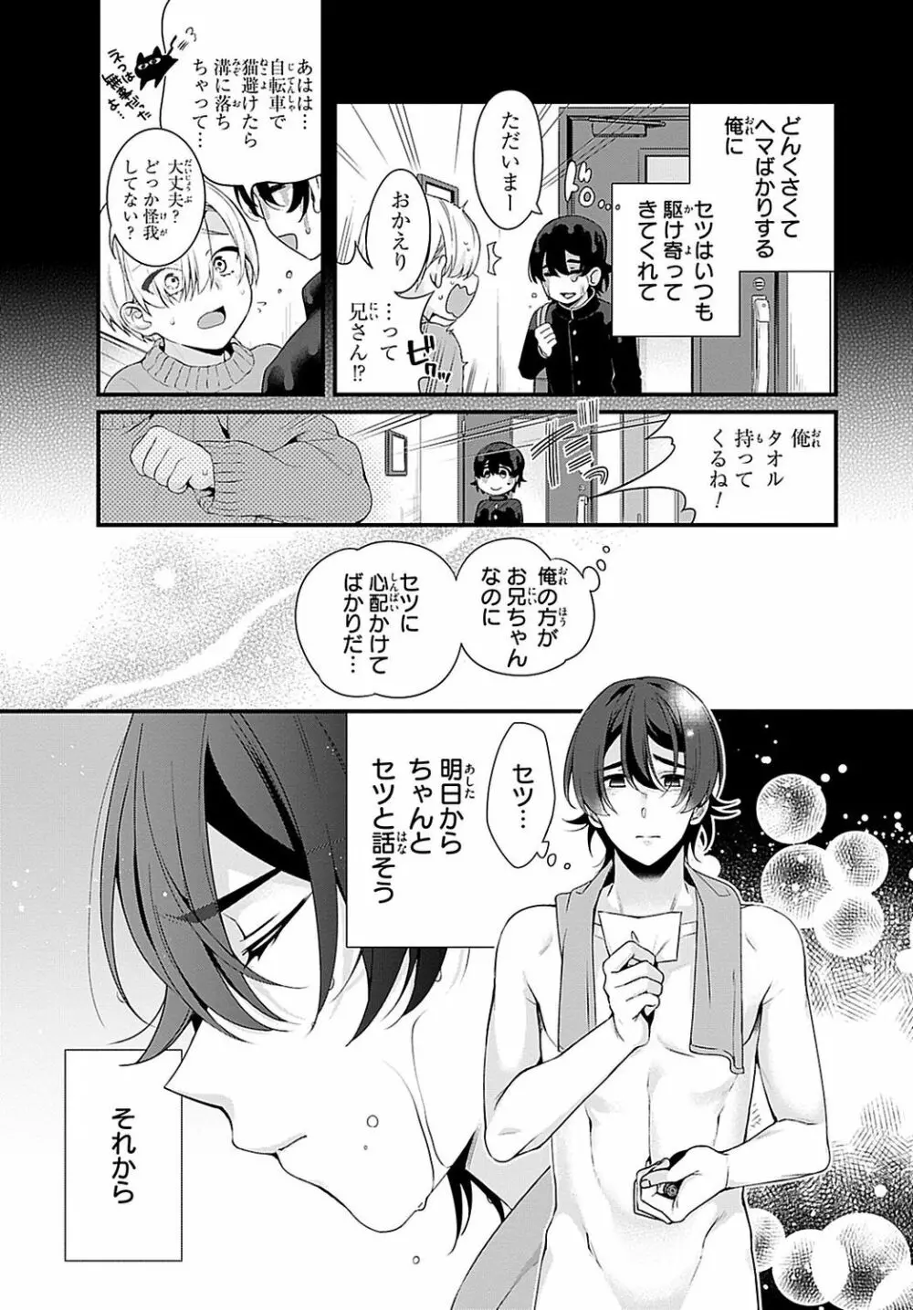兄を嫁に娶ります~今度は手放さない~R18版1-4巻 Page.70