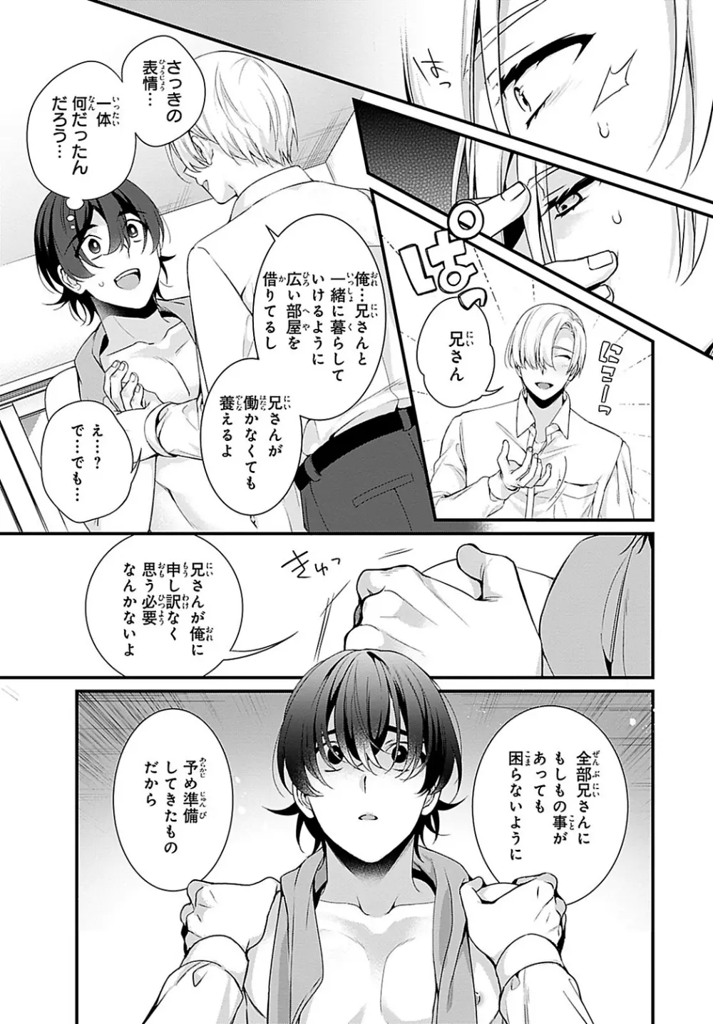兄を嫁に娶ります~今度は手放さない~R18版1-4巻 Page.74