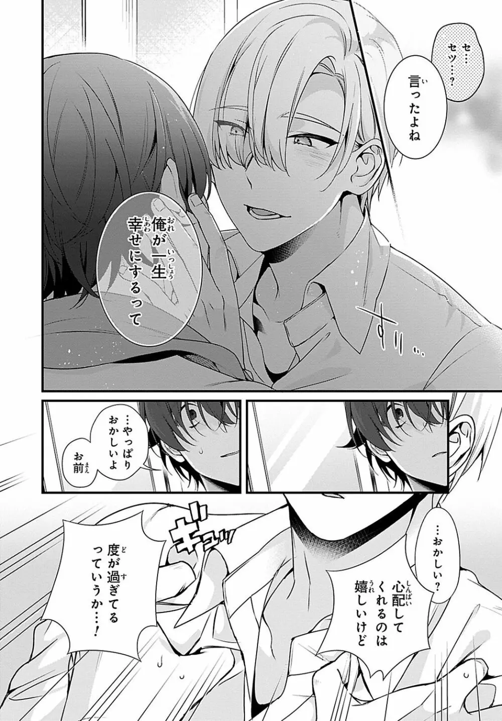 兄を嫁に娶ります~今度は手放さない~R18版1-4巻 Page.75