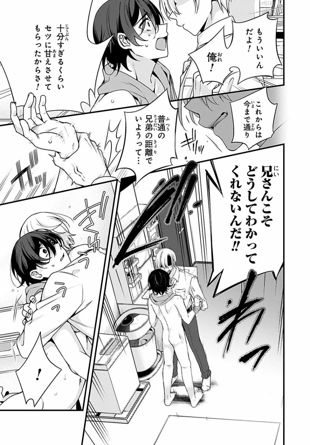 兄を嫁に娶ります~今度は手放さない~R18版1-4巻 Page.76