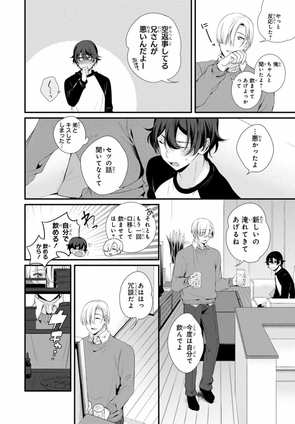 兄を嫁に娶ります~今度は手放さない~R18版1-4巻 Page.8