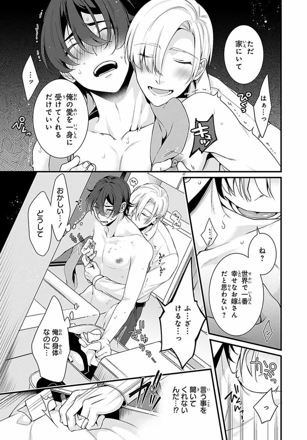 兄を嫁に娶ります~今度は手放さない~R18版1-4巻 Page.82