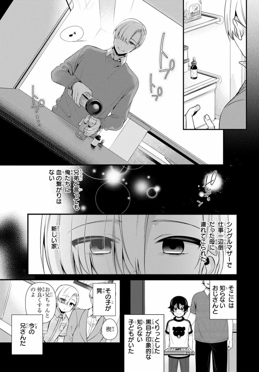 兄を嫁に娶ります~今度は手放さない~R18版1-4巻 Page.9