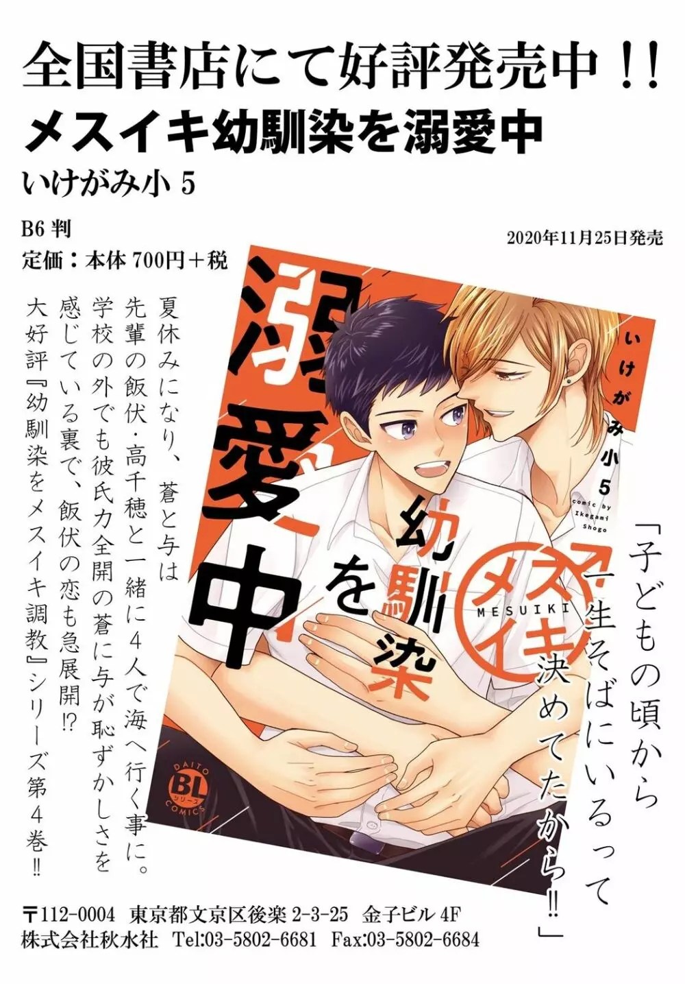 兄を嫁に娶ります~今度は手放さない~R18版1-4巻 Page.95
