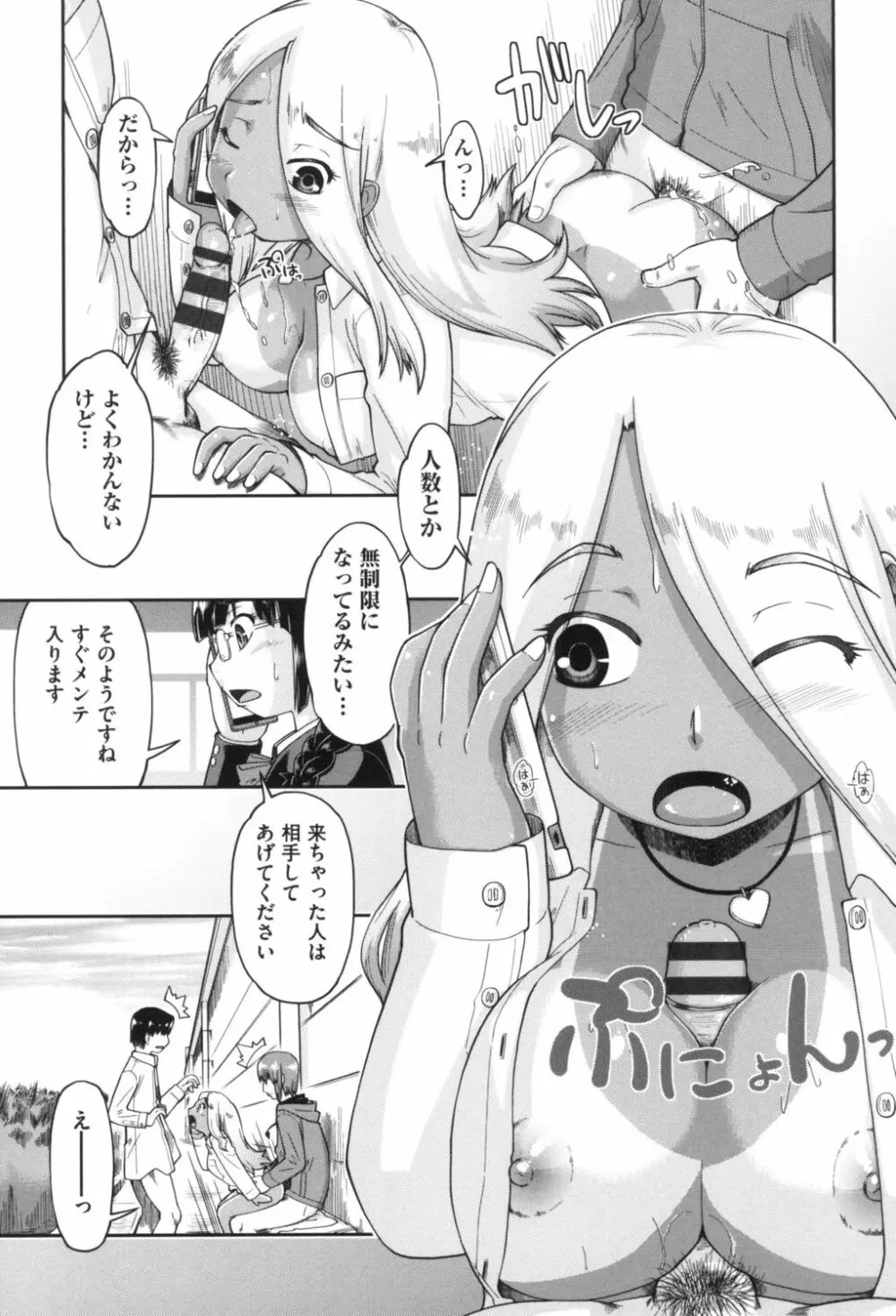 ギャルとJCと援交と Page.37