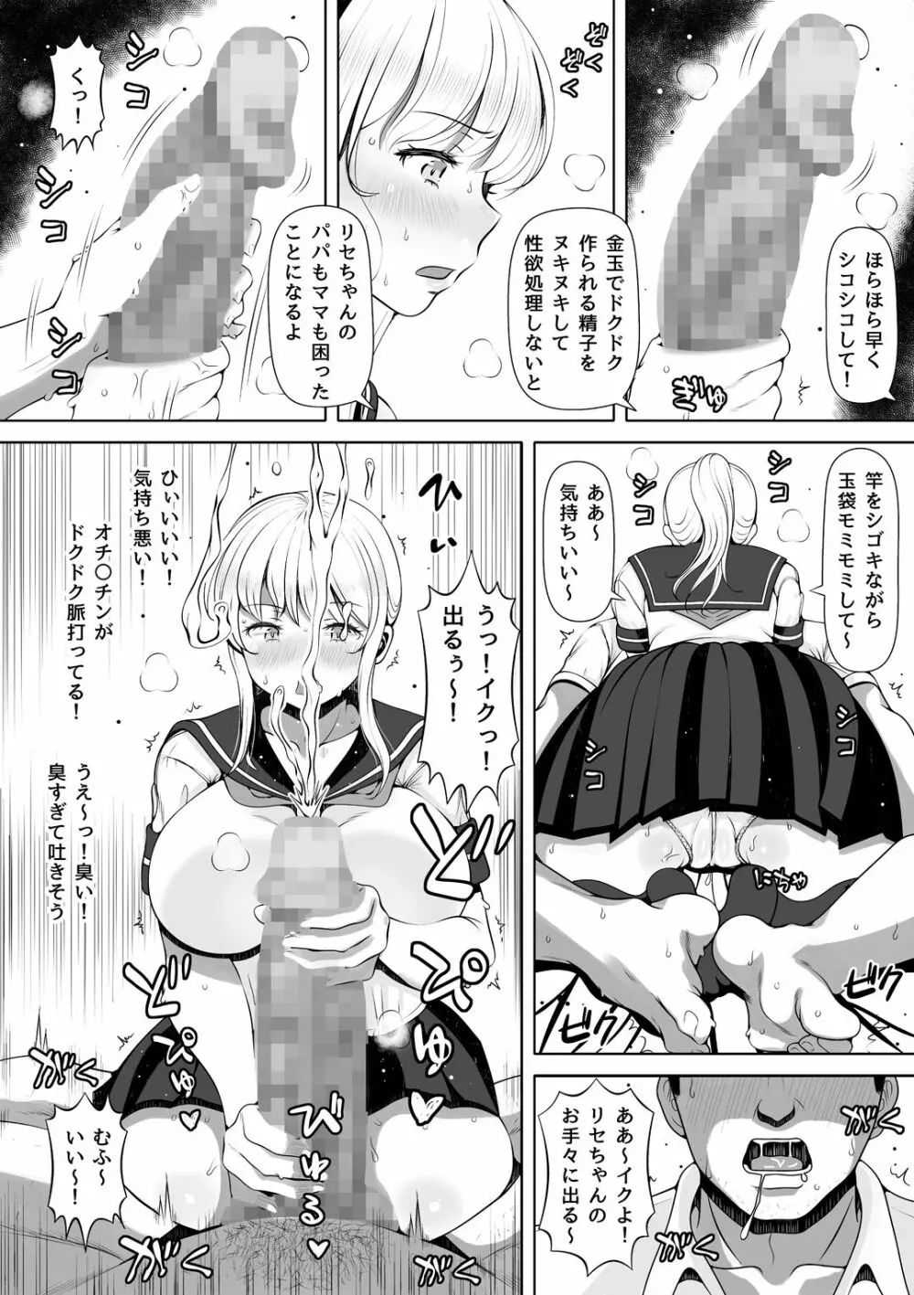 姪宮~叔父の肉オナホになった件~ Page.10