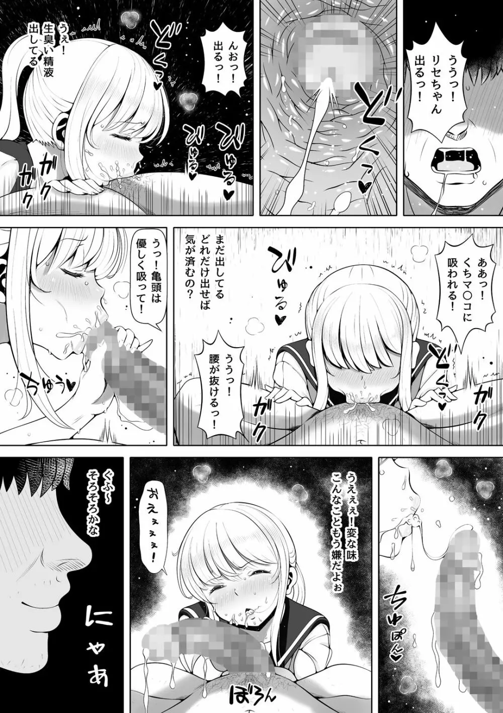 姪宮~叔父の肉オナホになった件~ Page.13