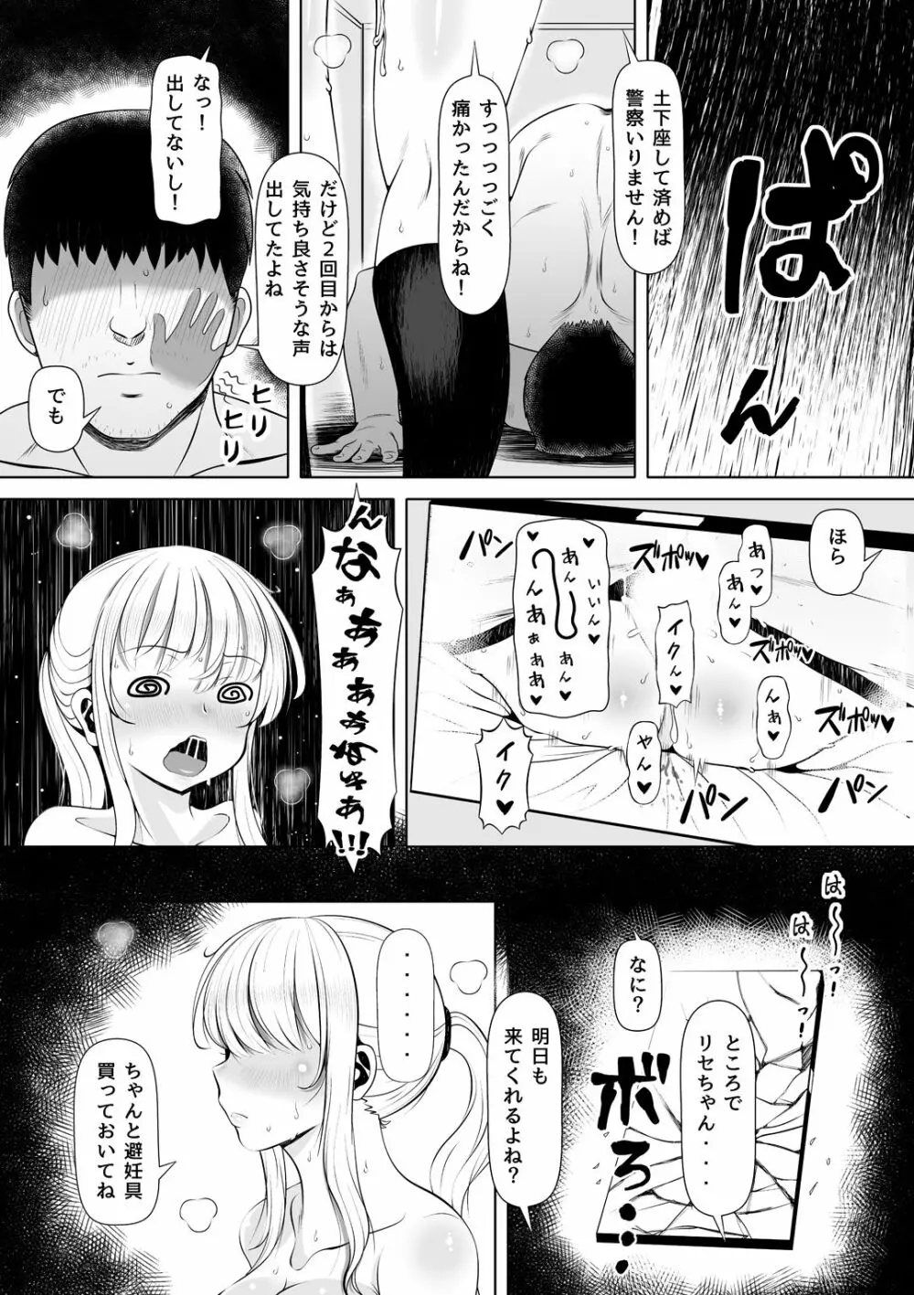 姪宮~叔父の肉オナホになった件~ Page.25