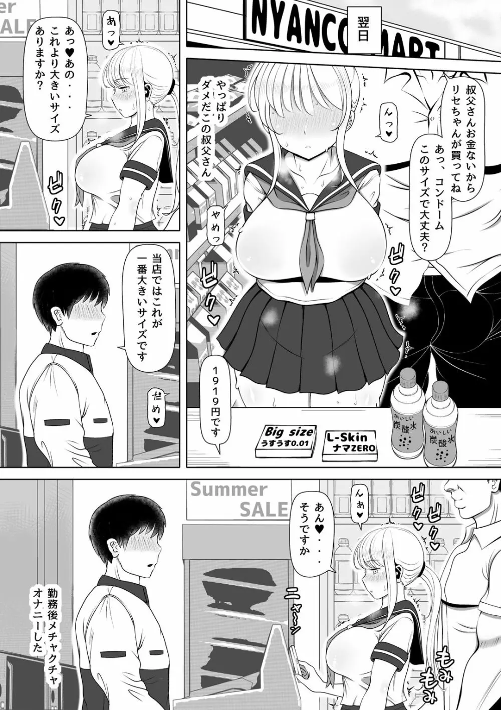 姪宮~叔父の肉オナホになった件~ Page.26