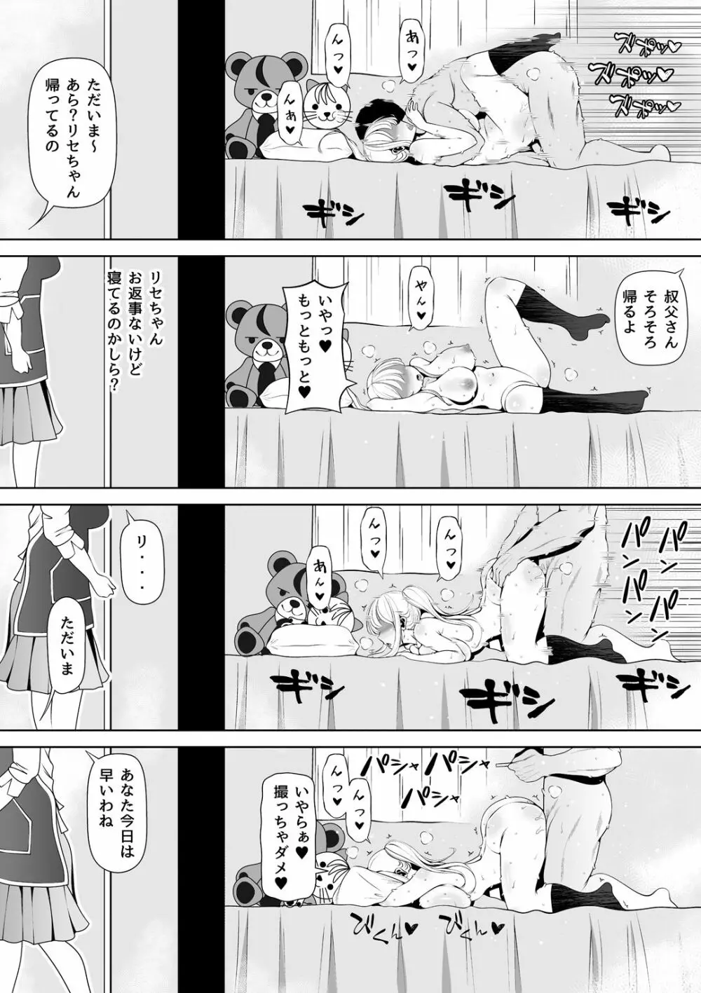 姪宮~叔父の肉オナホになった件~ Page.40