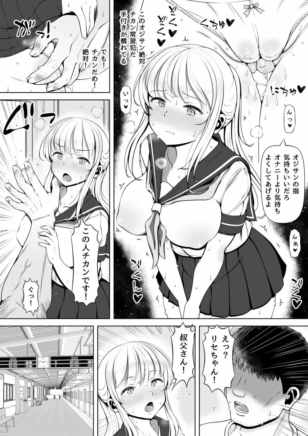 姪宮~叔父の肉オナホになった件~ Page.5