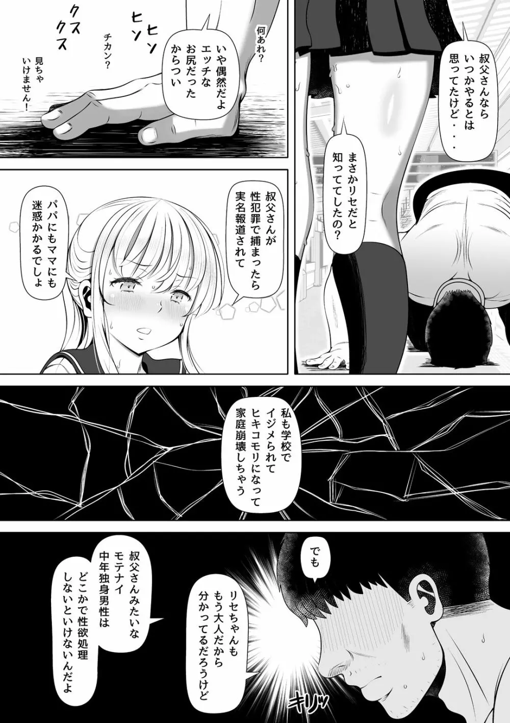 姪宮~叔父の肉オナホになった件~ Page.6