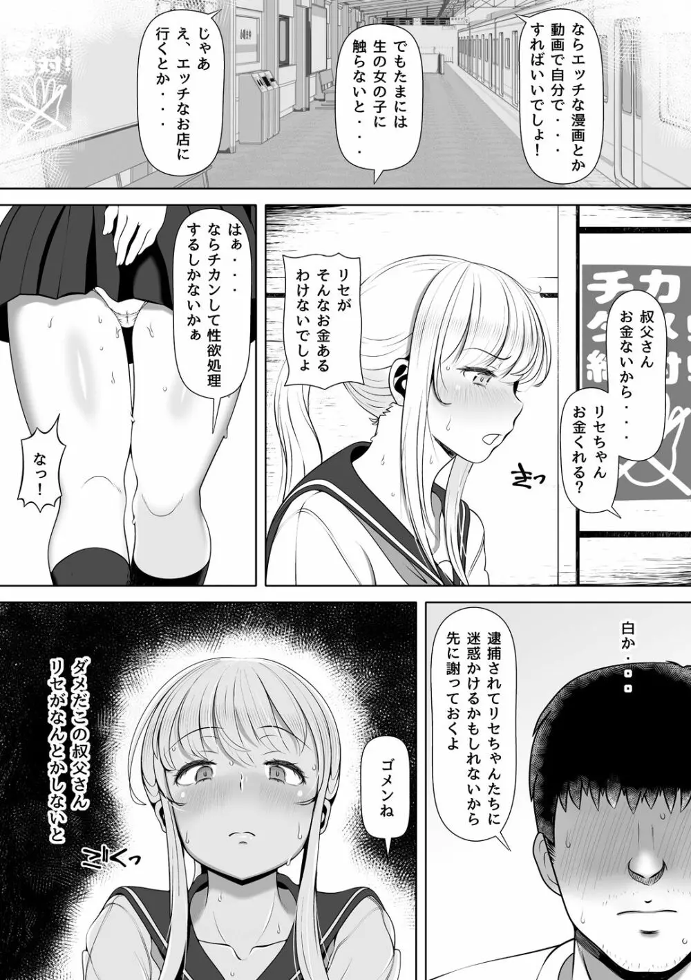 姪宮~叔父の肉オナホになった件~ Page.7