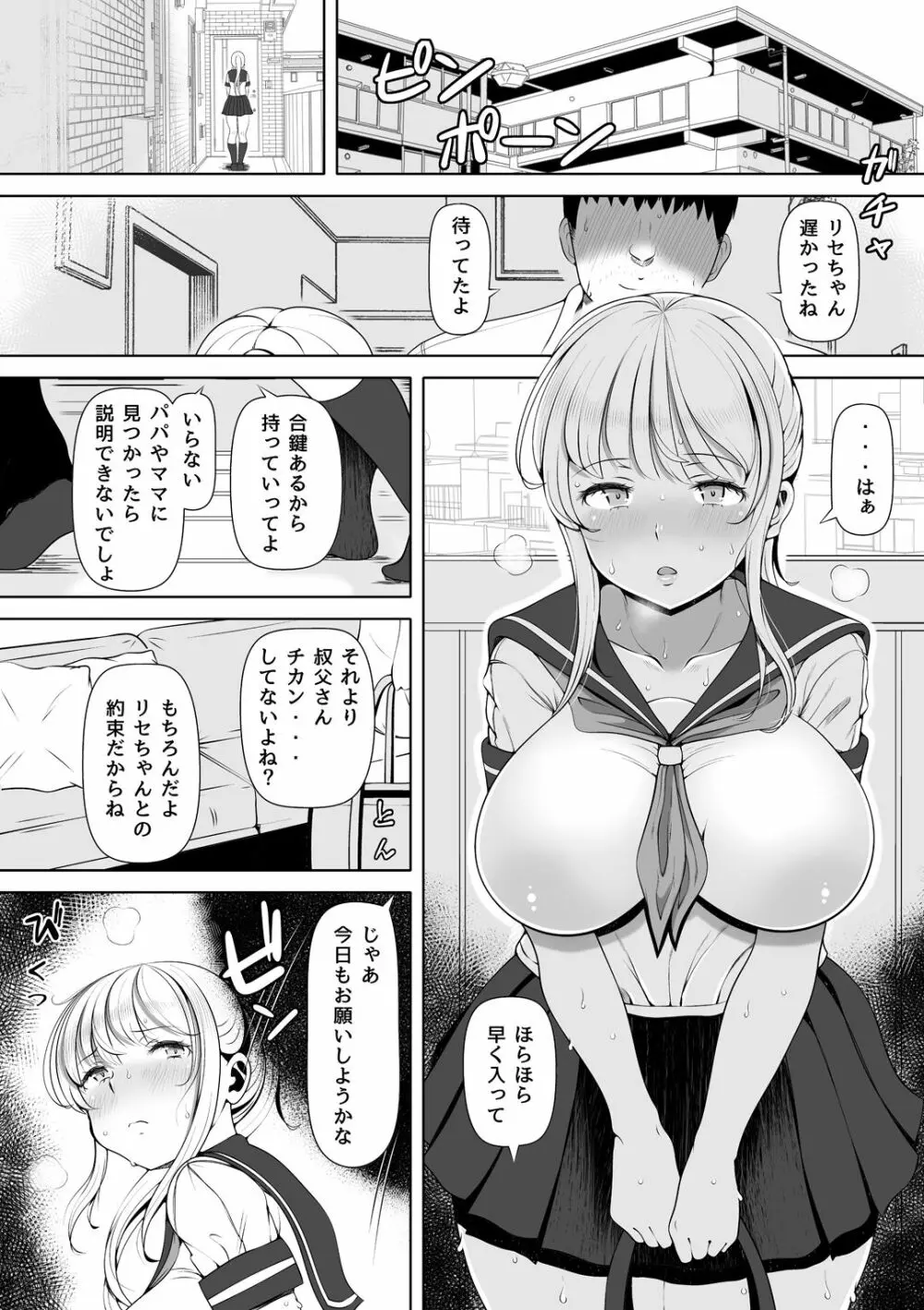 姪宮~叔父の肉オナホになった件~ Page.8