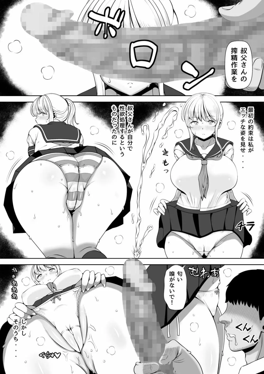 姪宮~叔父の肉オナホになった件~ Page.9