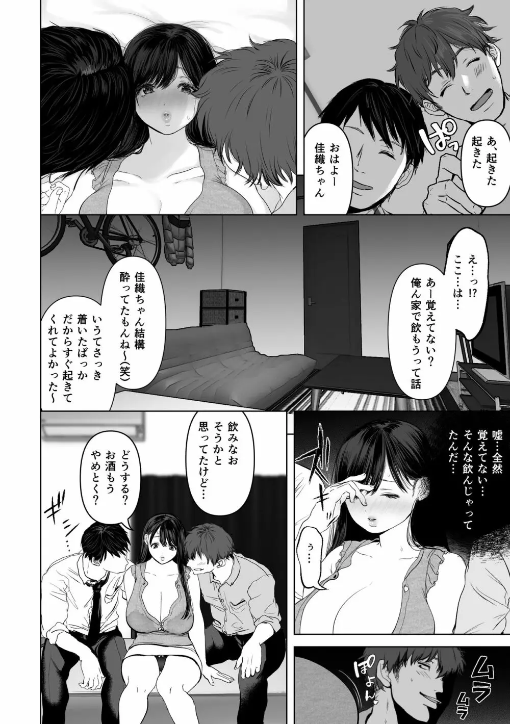 あなたが望むなら2~ナンパ3Pスク水電マ強制絶頂編~ Page.11